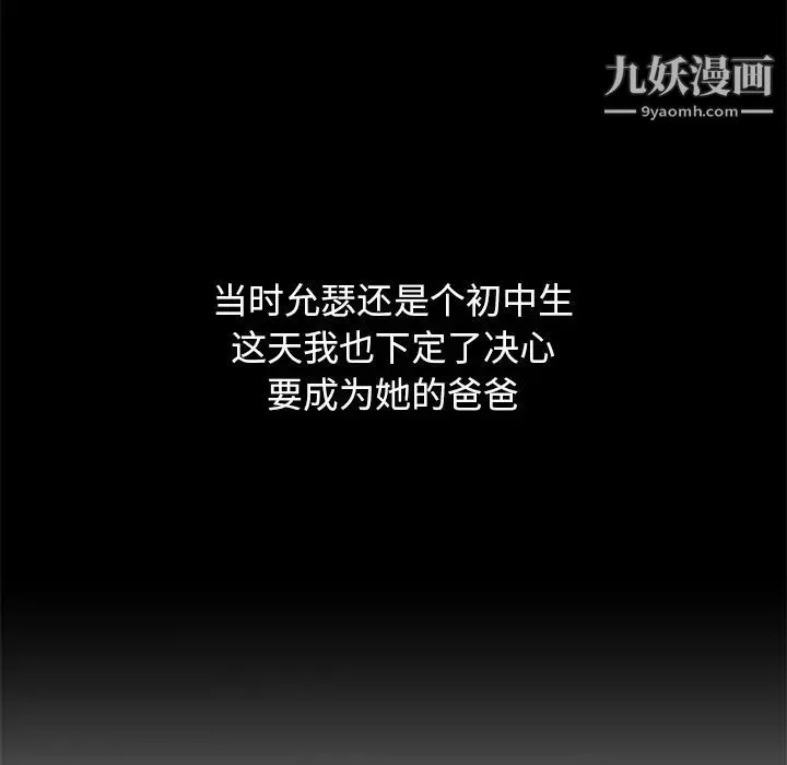 单身爸爸想恋爱 第2话 第158页