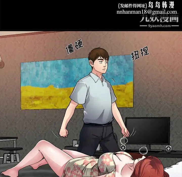 单身爸爸想恋爱 第2话 第80页
