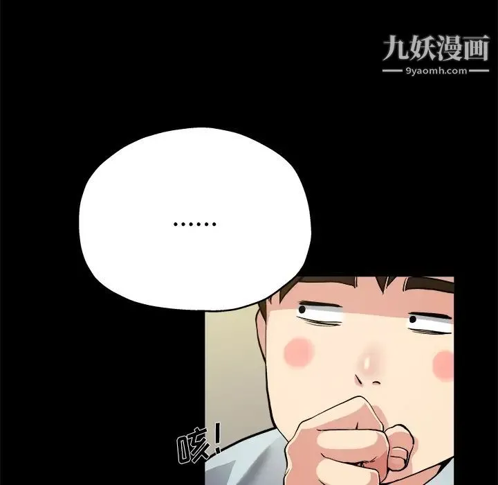 单身爸爸想恋爱 第2话 第78页