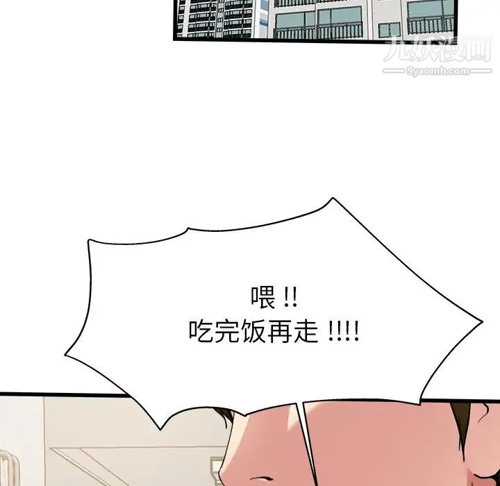 单身爸爸想恋爱 第2话 第33页