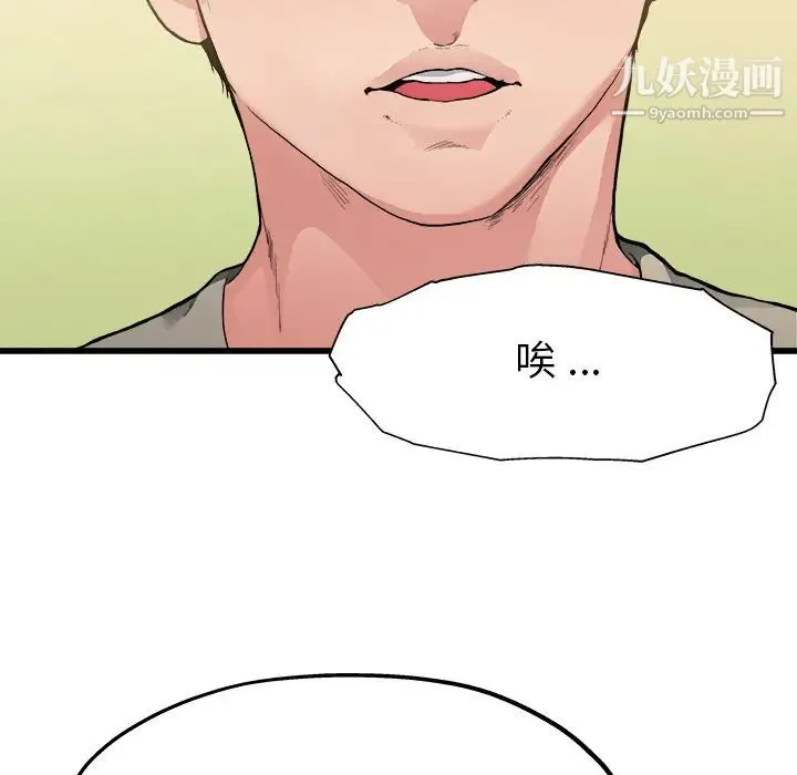 单身爸爸想恋爱 第2话 第46页