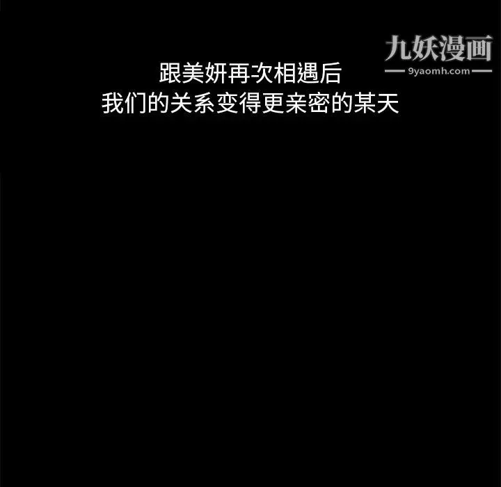 单身爸爸想恋爱 第2话 第61页
