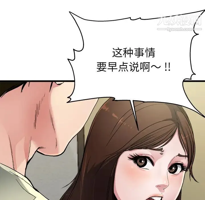 单身爸爸想恋爱 第2话 第38页