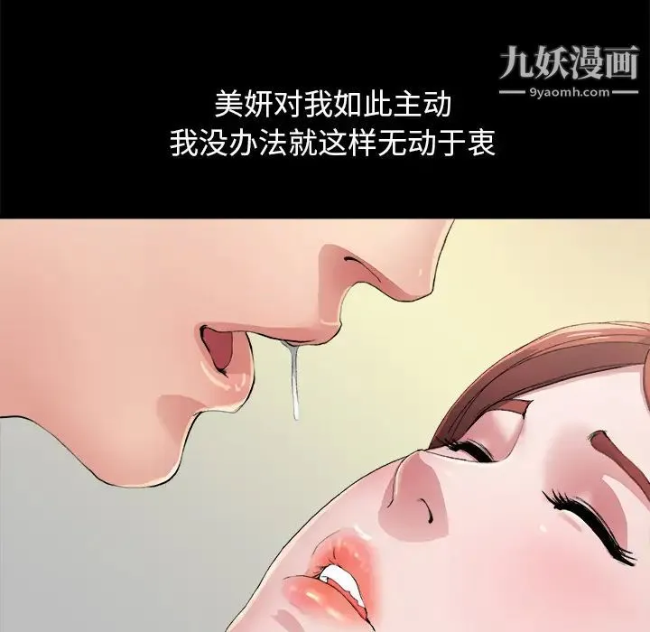 单身爸爸想恋爱 第2话 第112页