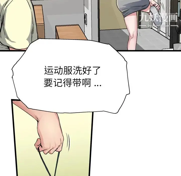 单身爸爸想恋爱 第2话 第36页
