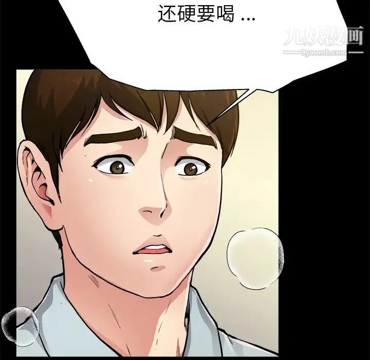 单身爸爸想恋爱 第2话 第72页