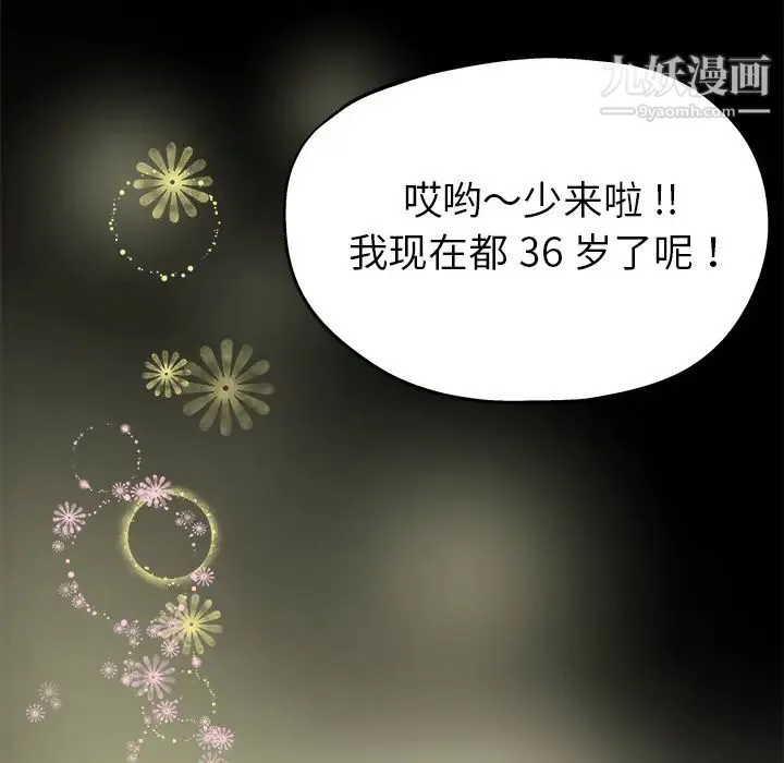 单身爸爸想恋爱 第2话 第24页