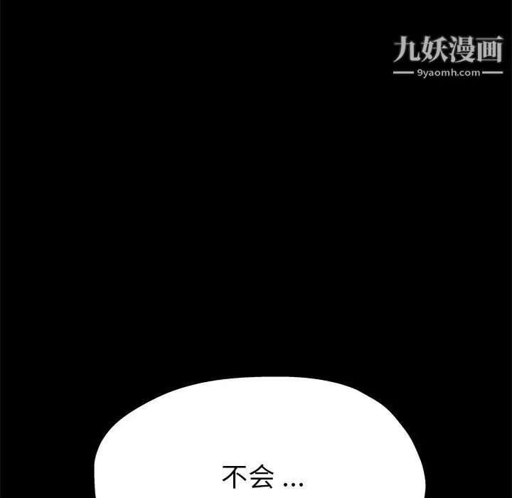 单身爸爸想恋爱 第2话 第95页