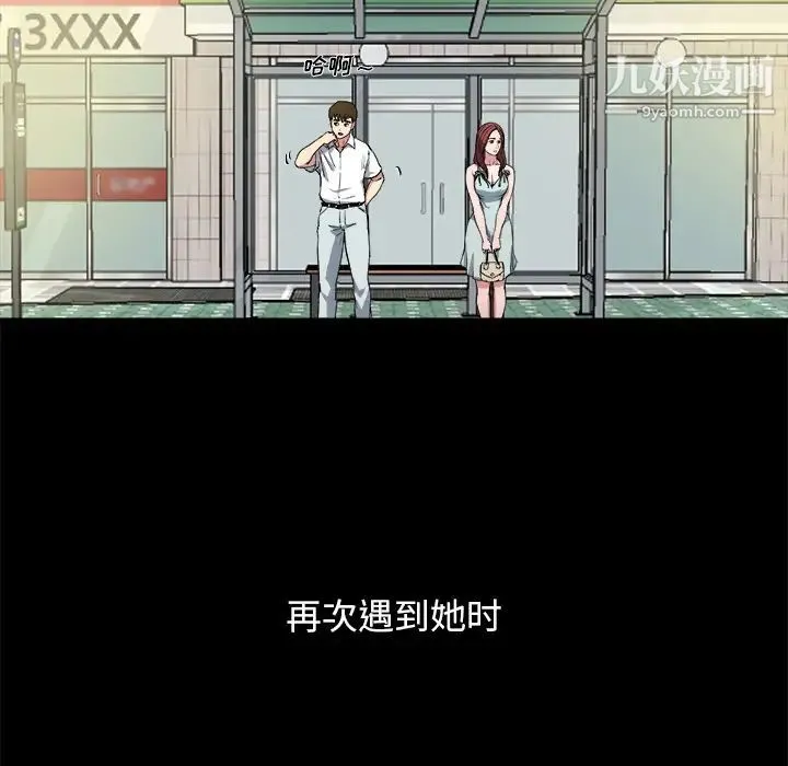 单身爸爸想恋爱 第2话 第16页