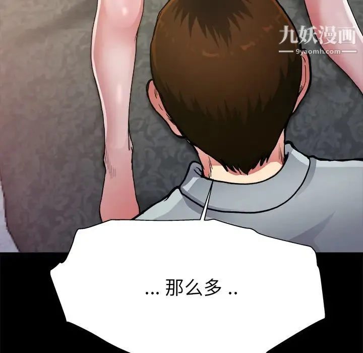单身爸爸想恋爱 第2话 第75页