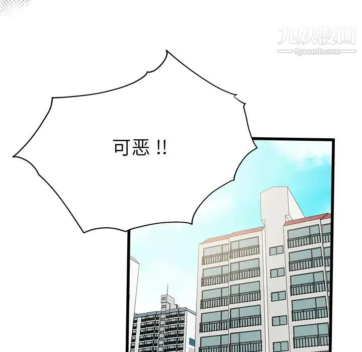 单身爸爸想恋爱 第2话 第32页