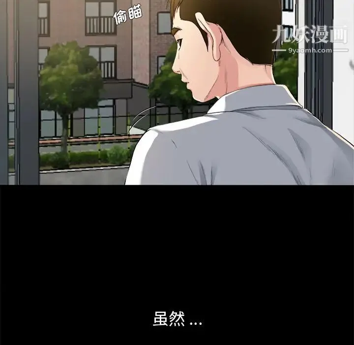 单身爸爸想恋爱 第2话 第8页