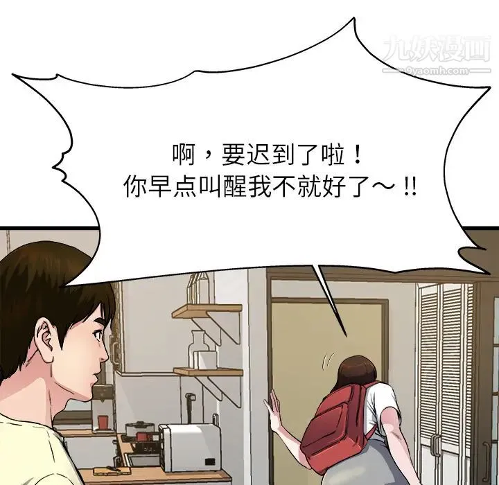 单身爸爸想恋爱 第2话 第35页