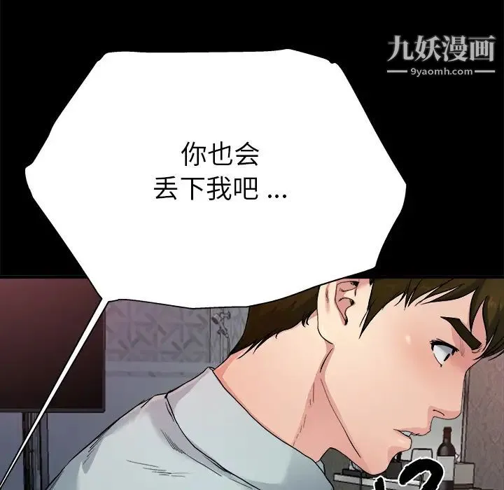 单身爸爸想恋爱 第2话 第89页