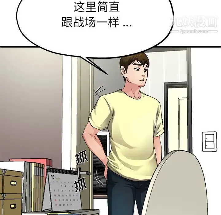 单身爸爸想恋爱 第2话 第47页
