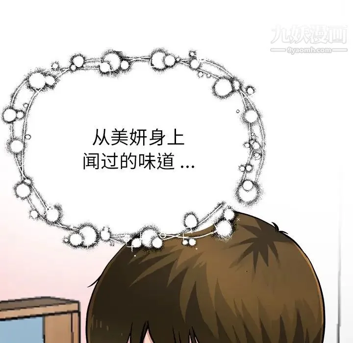 单身爸爸想恋爱 第2话 第58页