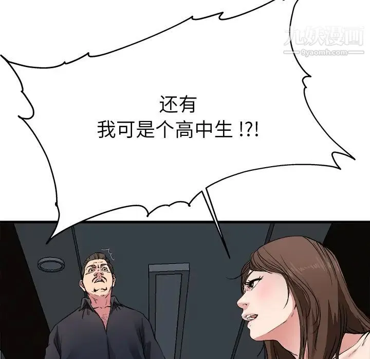 单身爸爸想恋爱 第1话 第109页