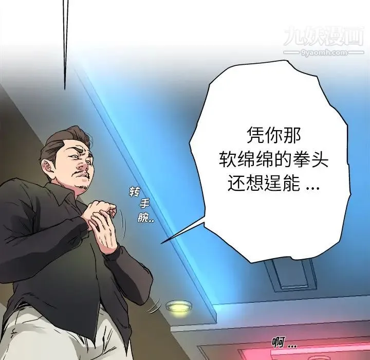 单身爸爸想恋爱 第1话 第98页