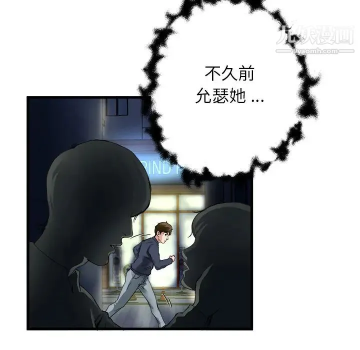 单身爸爸想恋爱 第1话 第19页
