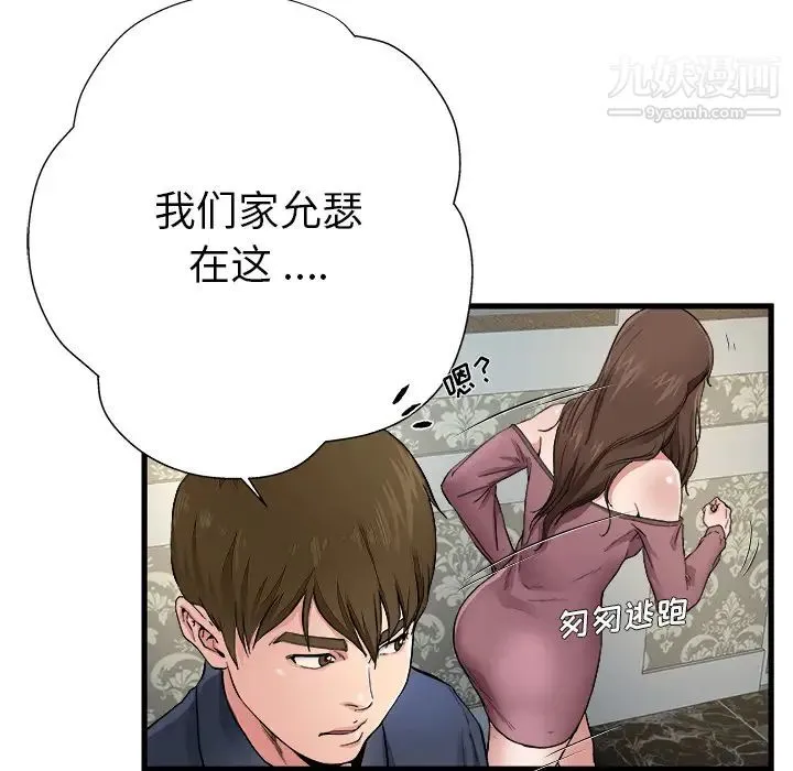 单身爸爸想恋爱 第1话 第50页