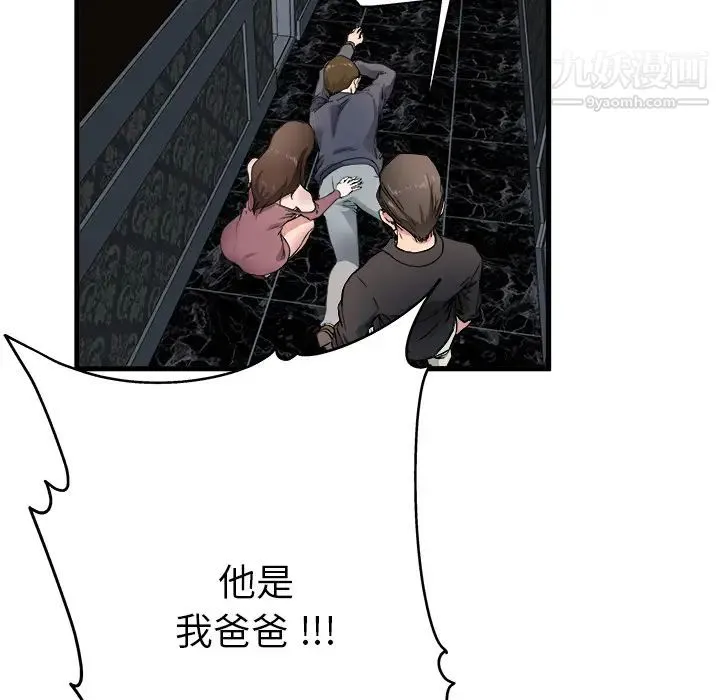 单身爸爸想恋爱 第1话 第107页
