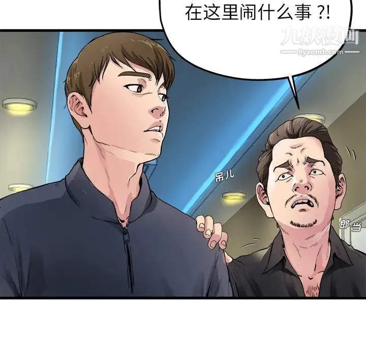 单身爸爸想恋爱 第1话 第82页