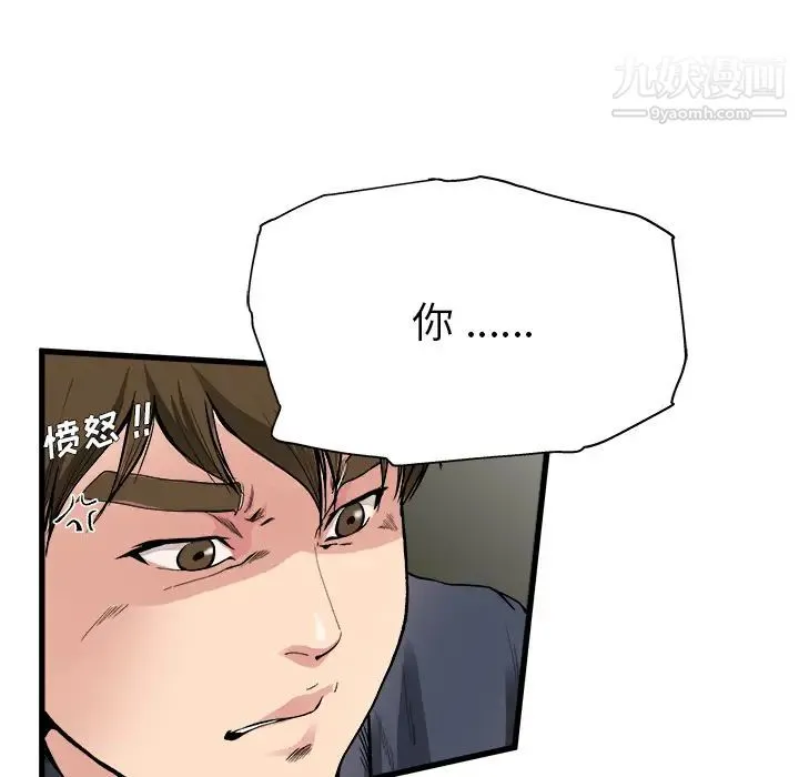 单身爸爸想恋爱 第1话 第87页