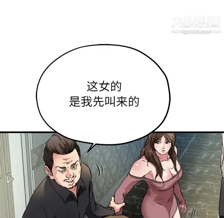 单身爸爸想恋爱 第1话 第85页