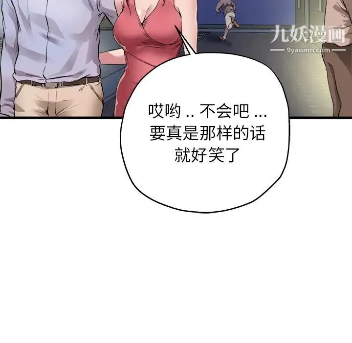 单身爸爸想恋爱 第1话 第14页