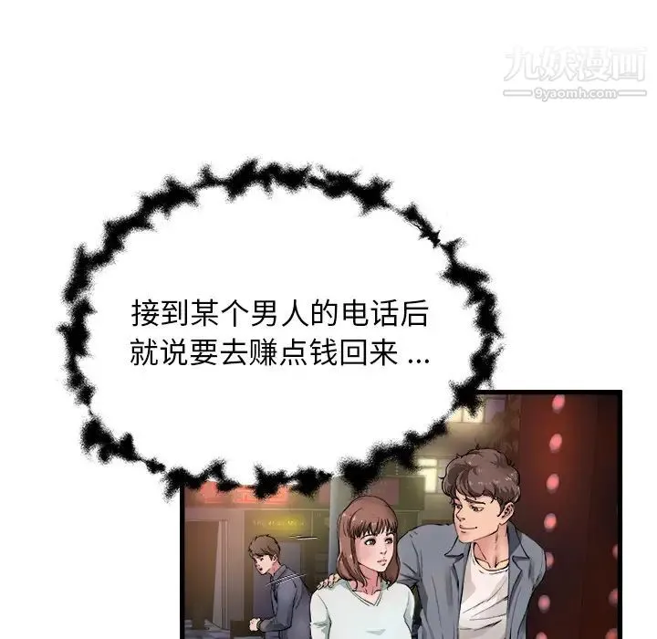 单身爸爸想恋爱 第1话 第20页
