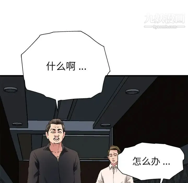 单身爸爸想恋爱 第1话 第104页