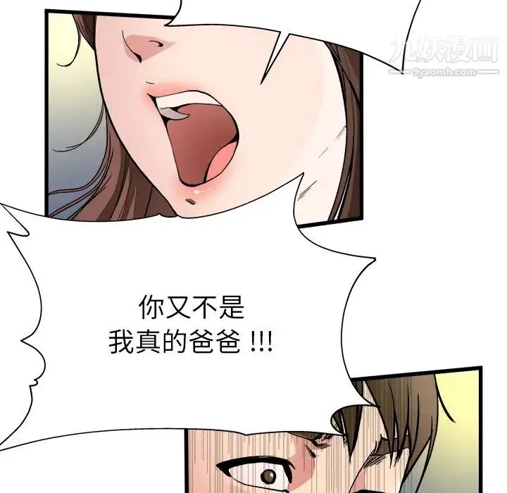单身爸爸想恋爱 第1话 第66页
