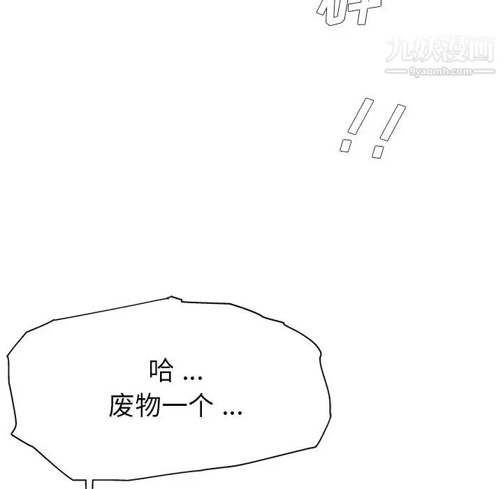 单身爸爸想恋爱 第1话 第97页