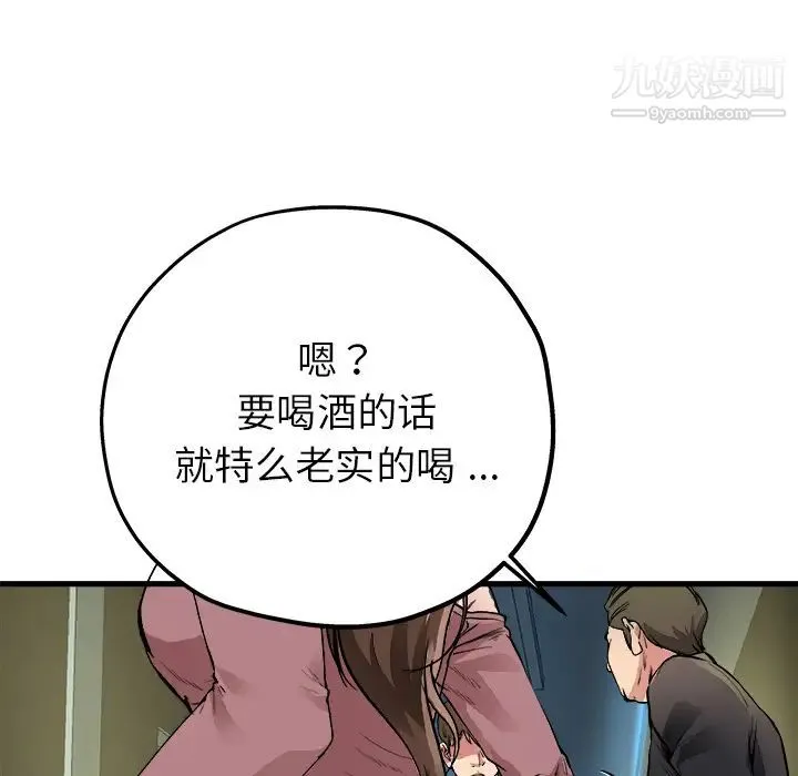 单身爸爸想恋爱 第1话 第83页