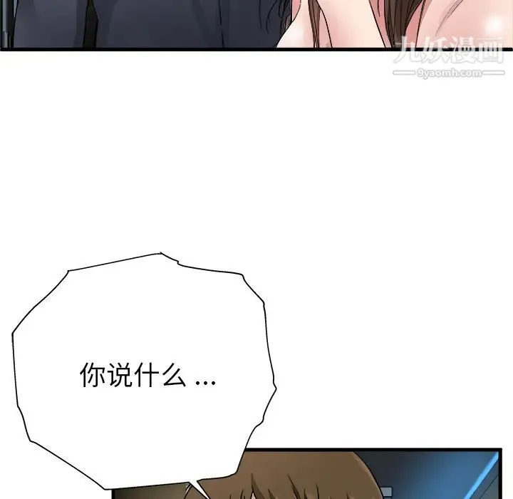 单身爸爸想恋爱 第1话 第77页