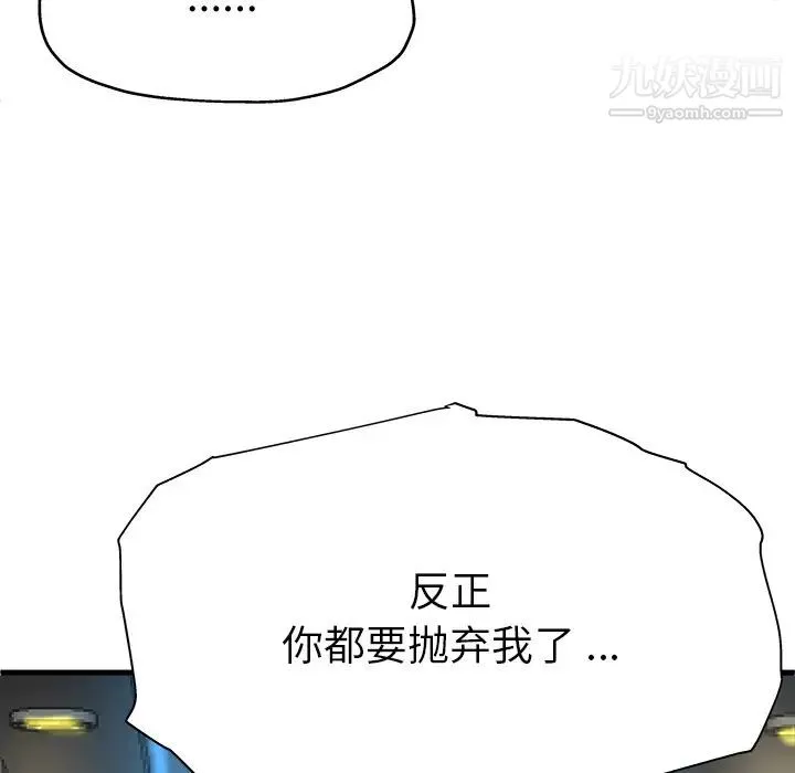单身爸爸想恋爱 第1话 第75页