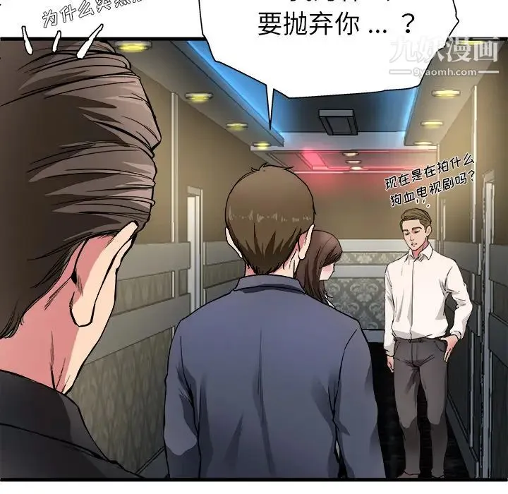 单身爸爸想恋爱 第1话 第79页