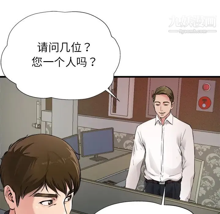 单身爸爸想恋爱 第1话 第34页
