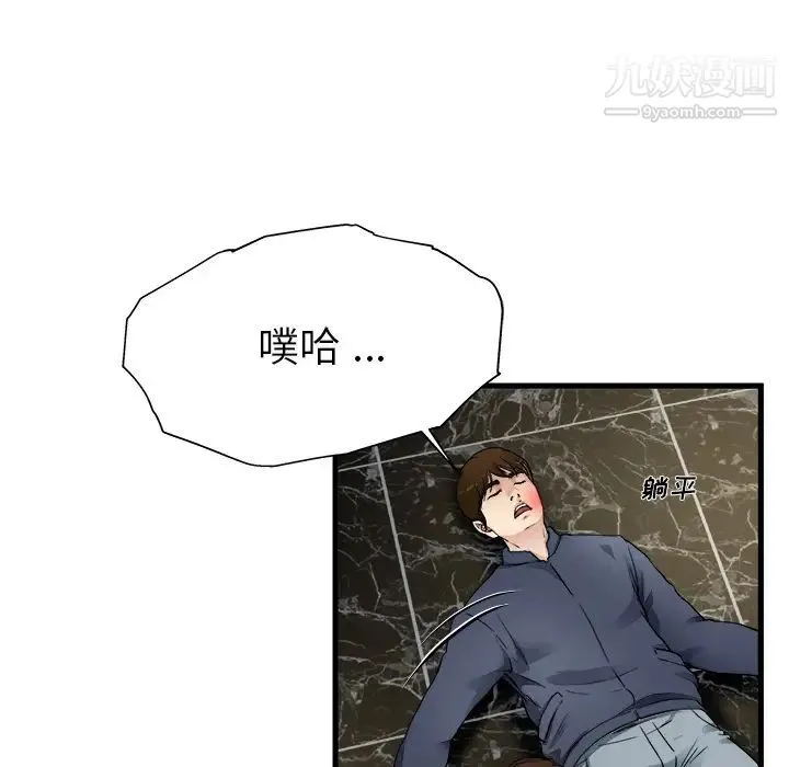 单身爸爸想恋爱 第1话 第115页