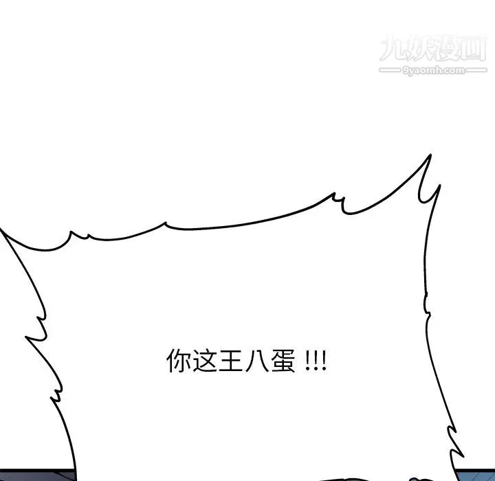 单身爸爸想恋爱 第1话 第89页