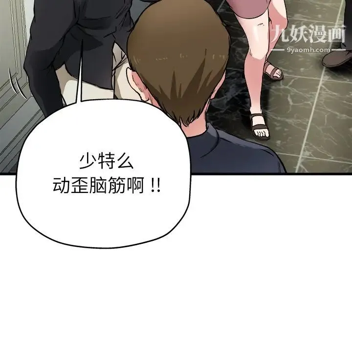单身爸爸想恋爱 第1话 第86页