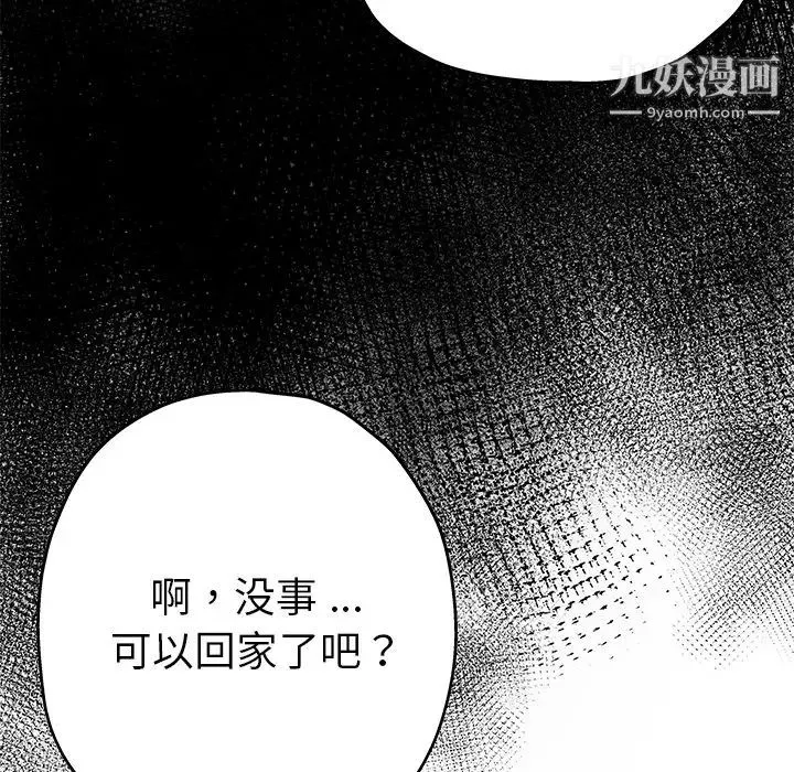 单身爸爸想恋爱 第1话 第143页