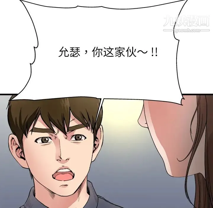 单身爸爸想恋爱 第1话 第61页