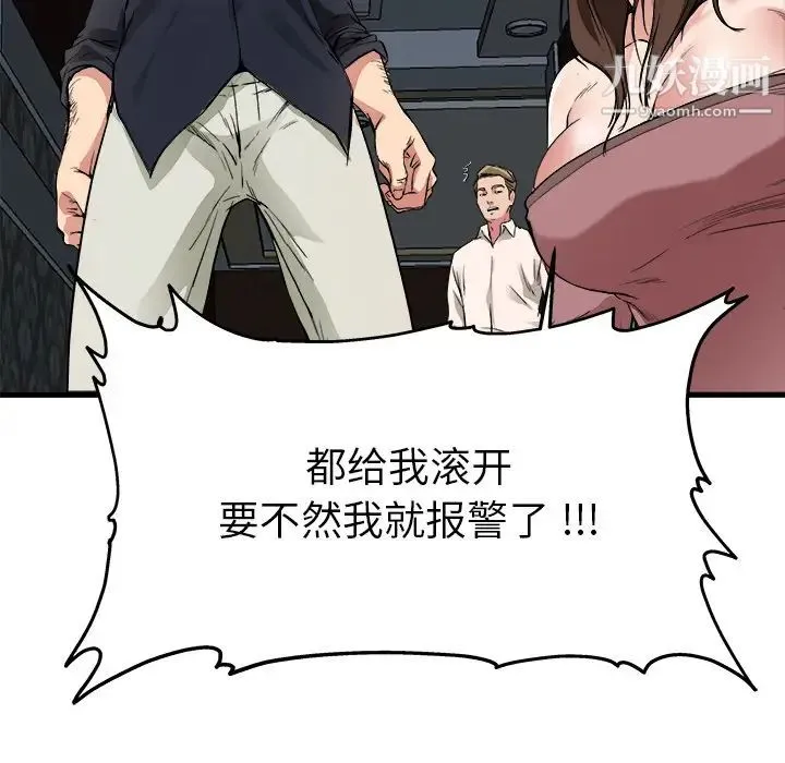 单身爸爸想恋爱 第1话 第110页