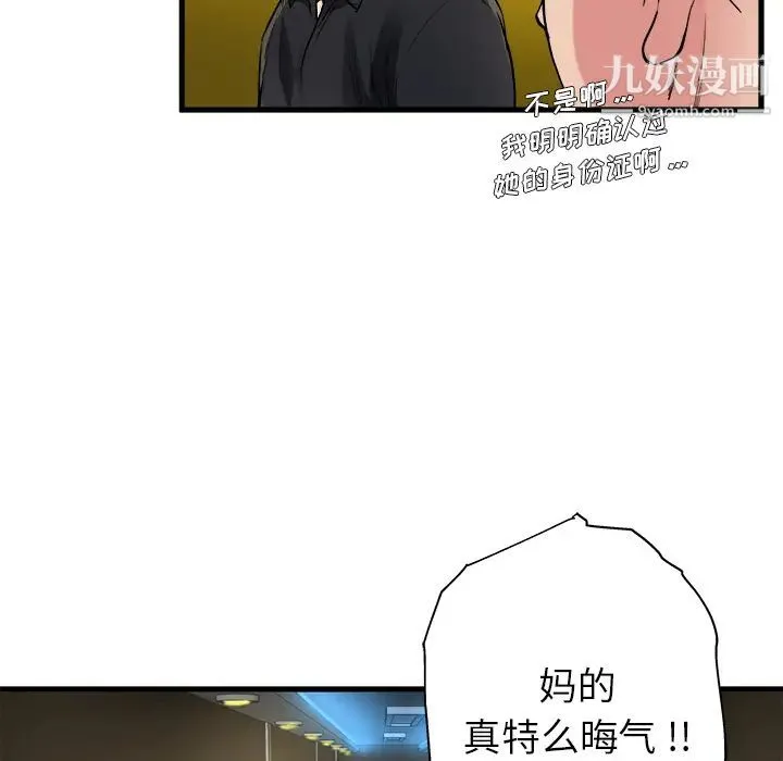单身爸爸想恋爱 第1话 第112页