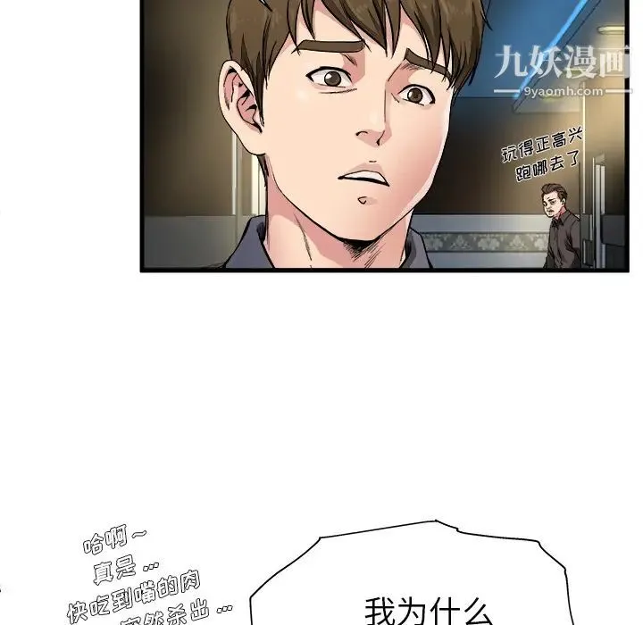 单身爸爸想恋爱 第1话 第78页