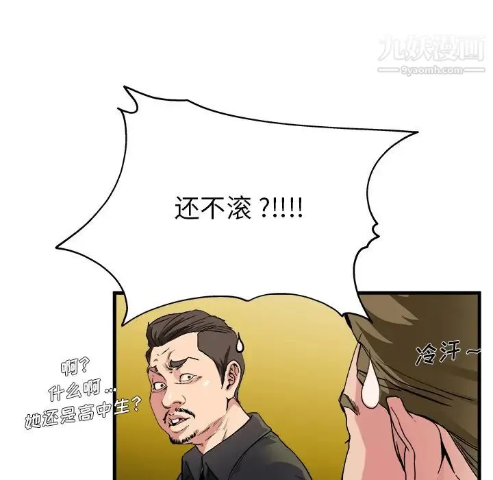 单身爸爸想恋爱 第1话 第111页