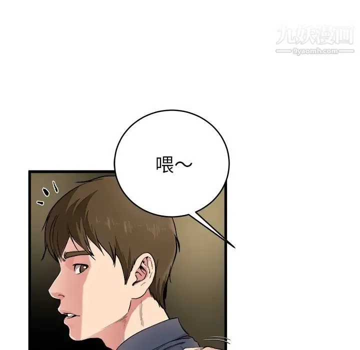 单身爸爸想恋爱 第1话 第80页