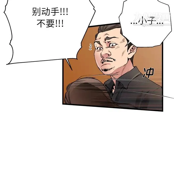 单身爸爸想恋爱 第1话 第103页