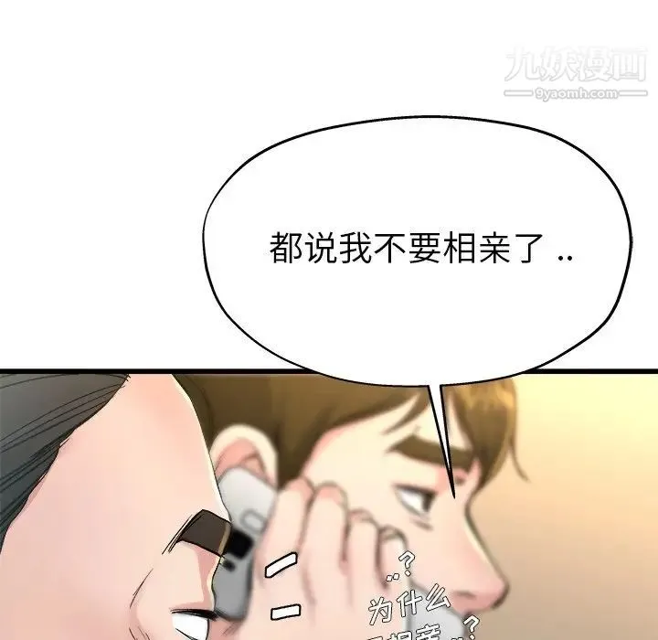 单身爸爸想恋爱 第14话 第112页